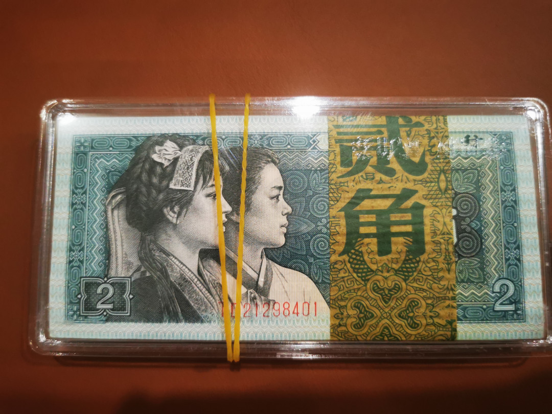 【鲸贝乐淘★中国代印主场】千字文·第“饱饫烹宰，饥厌糟糠”号拍卖·两拍包邮·自动结拍 【1980·0.2】整刀两角，全新全品UNC 