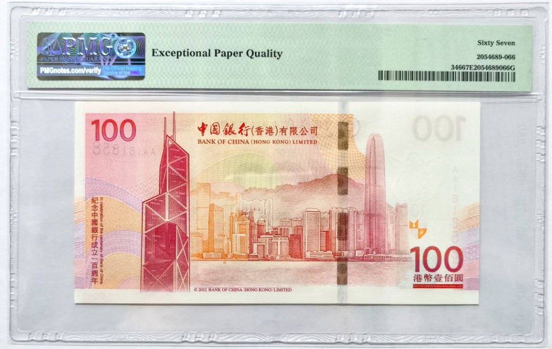 大中华拍卖第673期 香港中国银行成立100周年纪念钞12100 AA181858