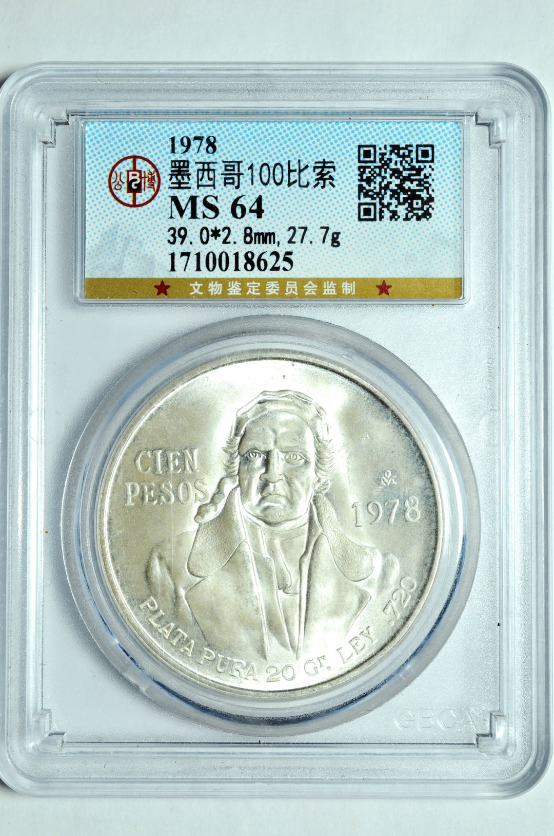 《竞宝斋》钱币微拍-第2场（0佣金包邮） 公博 MS64墨西哥1978年西装男 银币