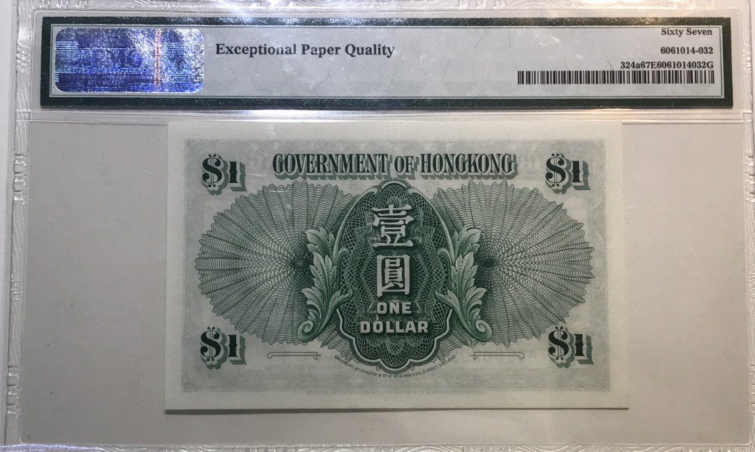 大中华拍卖第673期 香港政府491男皇 A/4 790392
