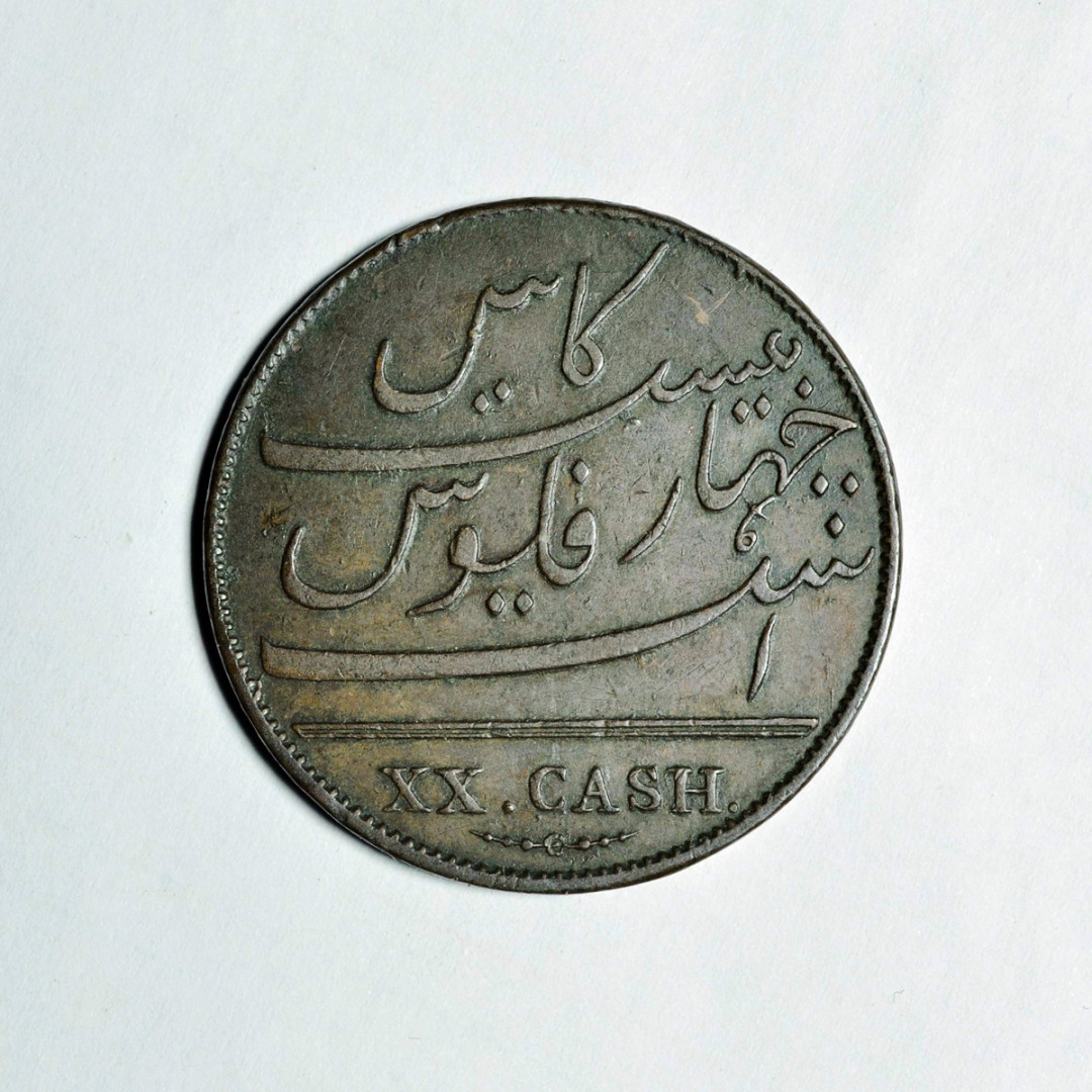 《竞宝斋》钱币微拍-第2场（0佣金包邮） 原味美品 1803年英属印度马德拉斯管辖区（东印度公司）20分双狮铜币