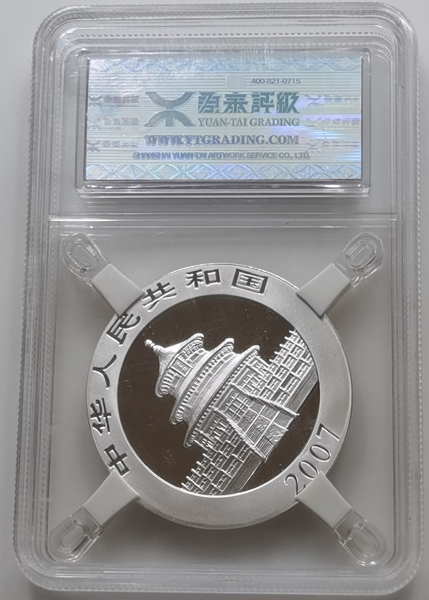 大中华拍卖第673期 2007熊猫银币