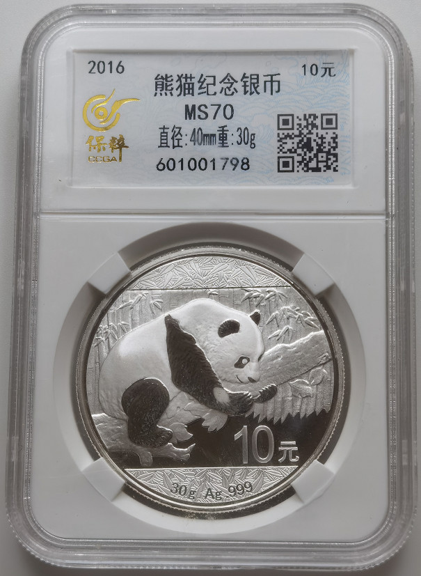 大中华拍卖第673期 2016熊猫银币轻微氧化有斑