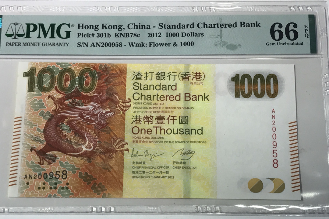 大中华拍卖第673期 香港渣打银行121000 AN200958