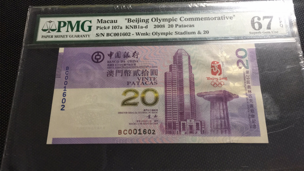 【华誉王者】1758期拍卖 澳门奥运钞 PMG67E BC001602