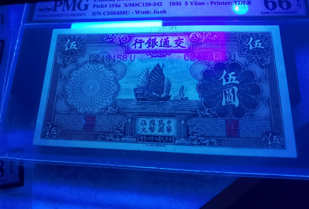 大中华拍卖第673期 交通银行355 C248458U