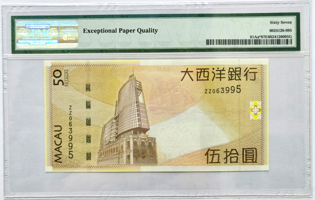 大中华拍卖第673期 澳门大西洋银行0950补号 ZZ063995
