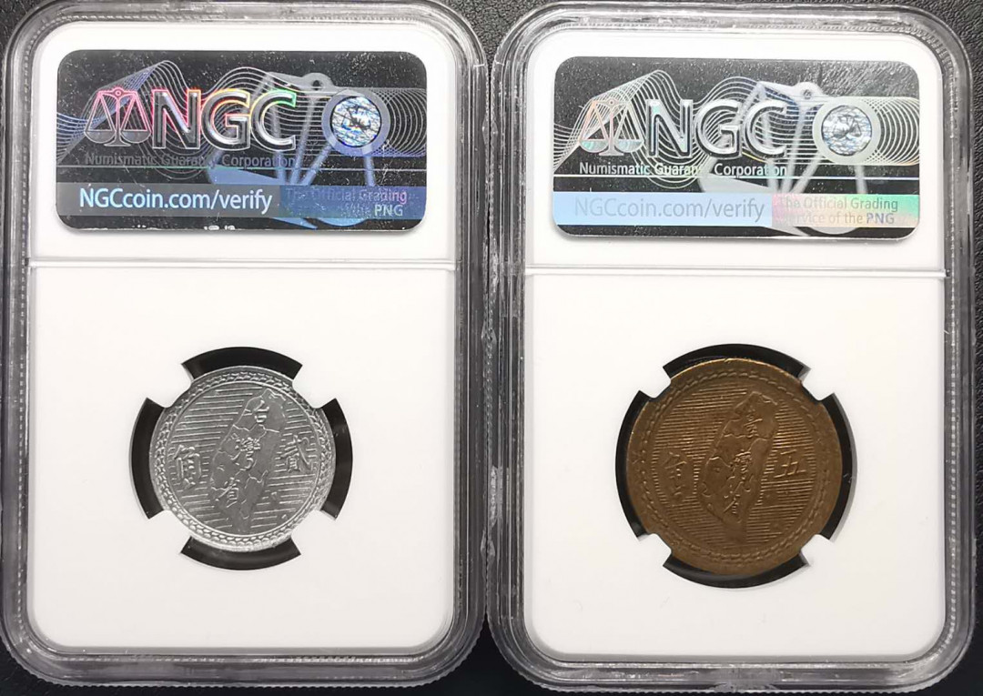 凡希社世界钱币微拍第一百六十八期 民国孙像铜铝一对NGC-MS64/62