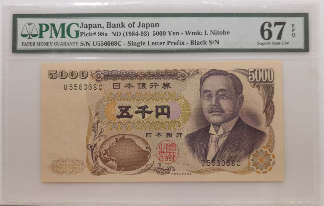 大中华拍卖第673期 日本84-935000单子冠大藏黑 U556068C