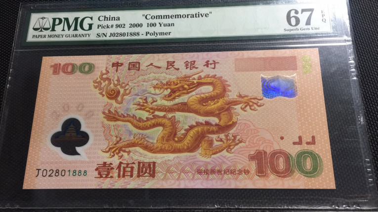【华誉王者】1758期拍卖 千禧龙钞 豹子888 无3457 PMG67E J02801888