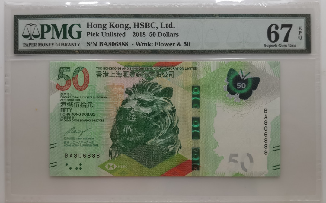 大中华拍卖第673期 香港汇丰银行1850豹子8 BA806888