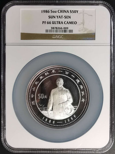 凡希社世界钱币微拍第一百六十八期 - 荐！1986中国孙逸仙诞辰120年纪念大银5盎司NGC-PF66老精稀品种！