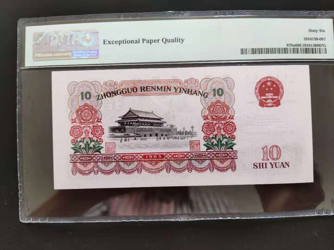 【华誉王者】1758期拍卖 PMG66分三罗马大团结花开富贵121-5603088无四七超级靓号