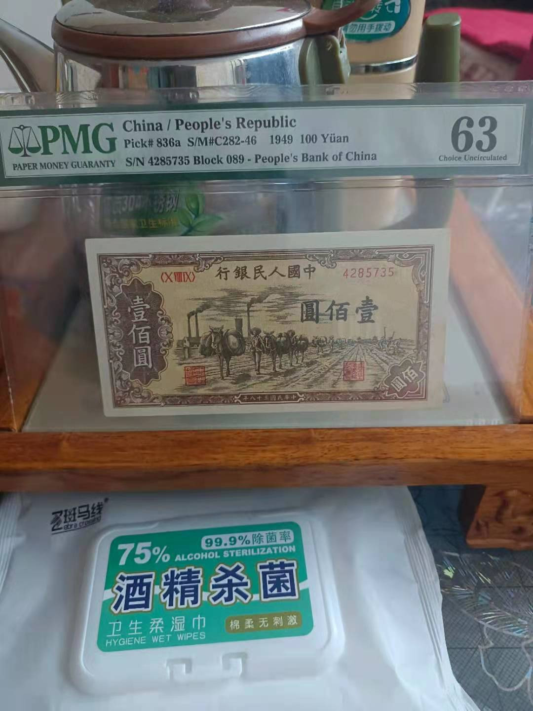 【华誉王者】1758期拍卖 一版驮运100元 PMG63 089-4285735