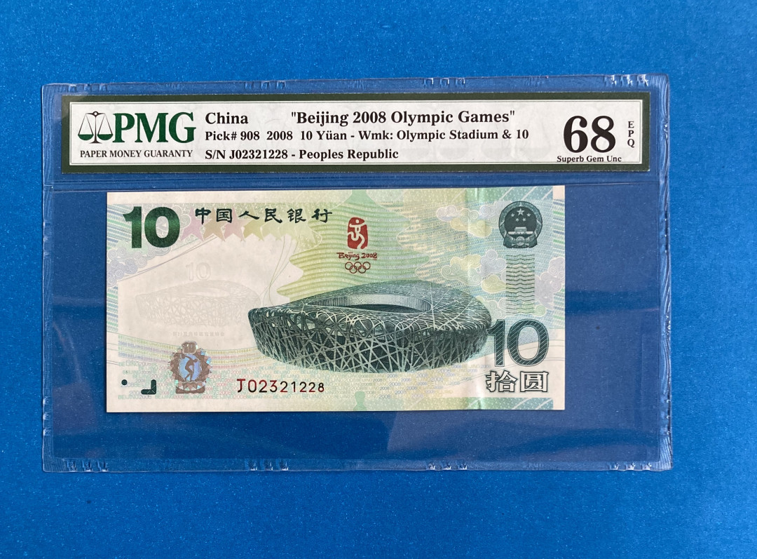 【华誉王者】1758期拍卖 奥运绿钞 无47 尾8 PMG68E J02321228
