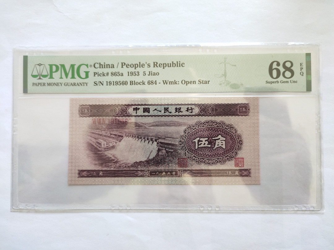 【华誉王者】1758期拍卖 浅水坝 无47  高分 PMG68E 684-1919560