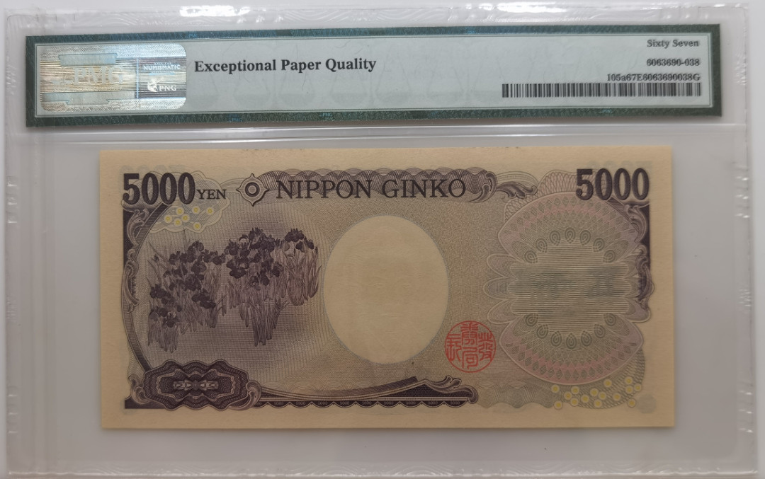 大中华拍卖第673期 日本045000单字冠 X768788H