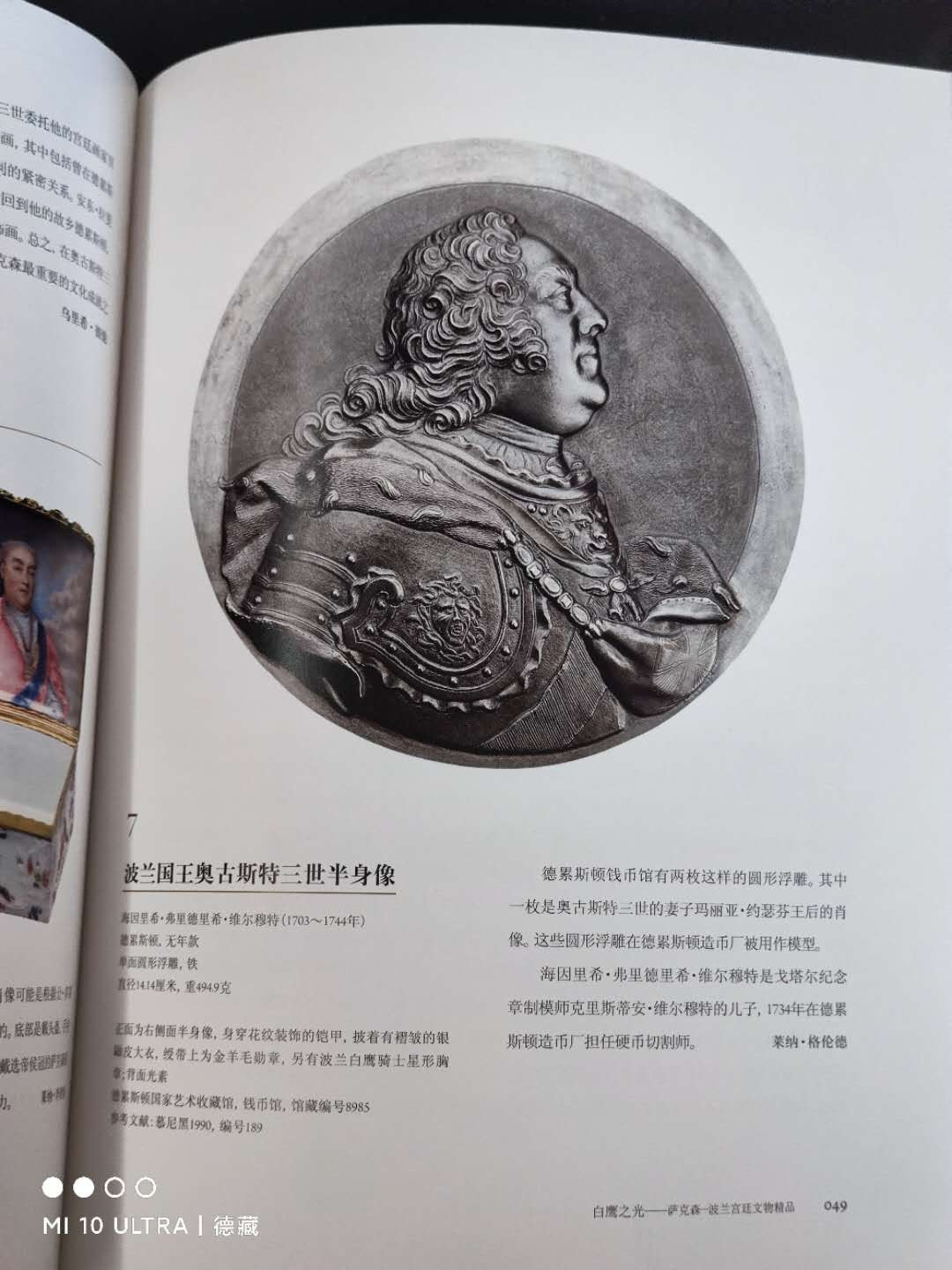 【德藏】世界币章目录书籍专场拍卖 白鹰之光--萨克森波兰宫廷文物精品集 