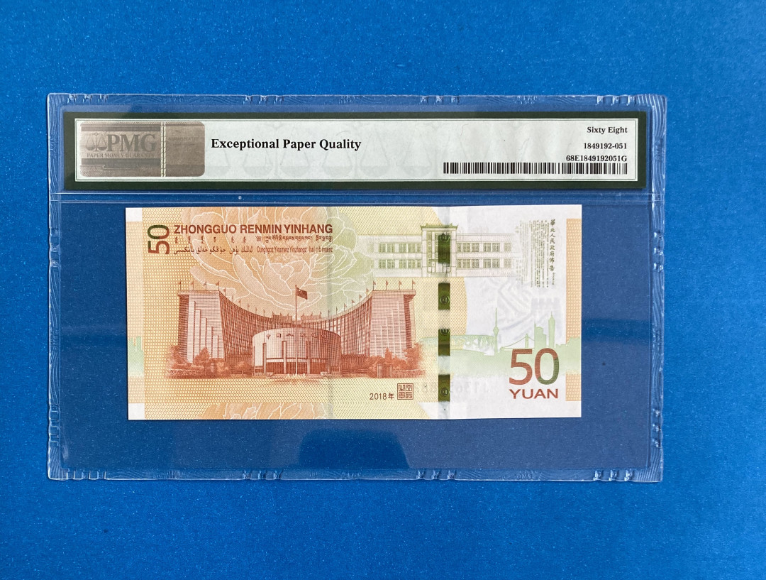 【华誉王者】1758期拍卖 70纪念钞 尾8828 PMG68E J136558828
