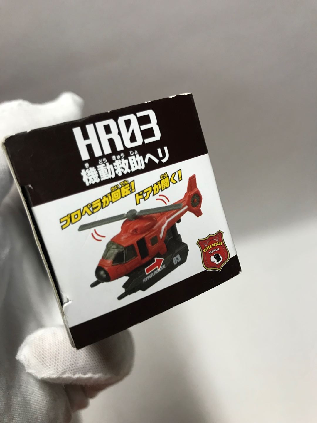 零元拍：TakaraTOMY 合金 超级救援HR直升机 模型
