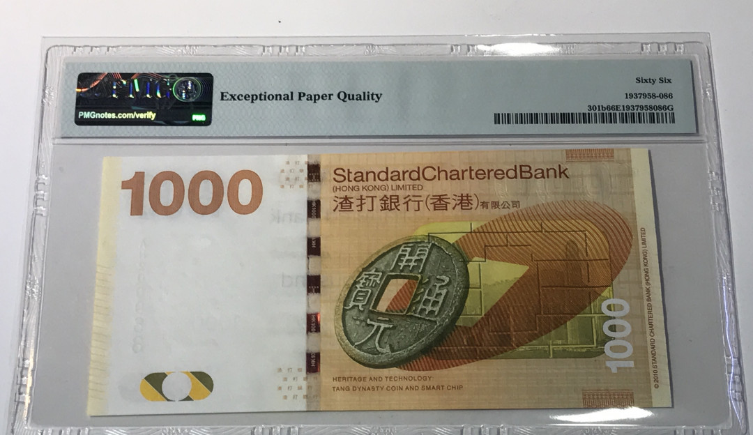 大中华拍卖第673期 香港渣打银行121000 AN200958