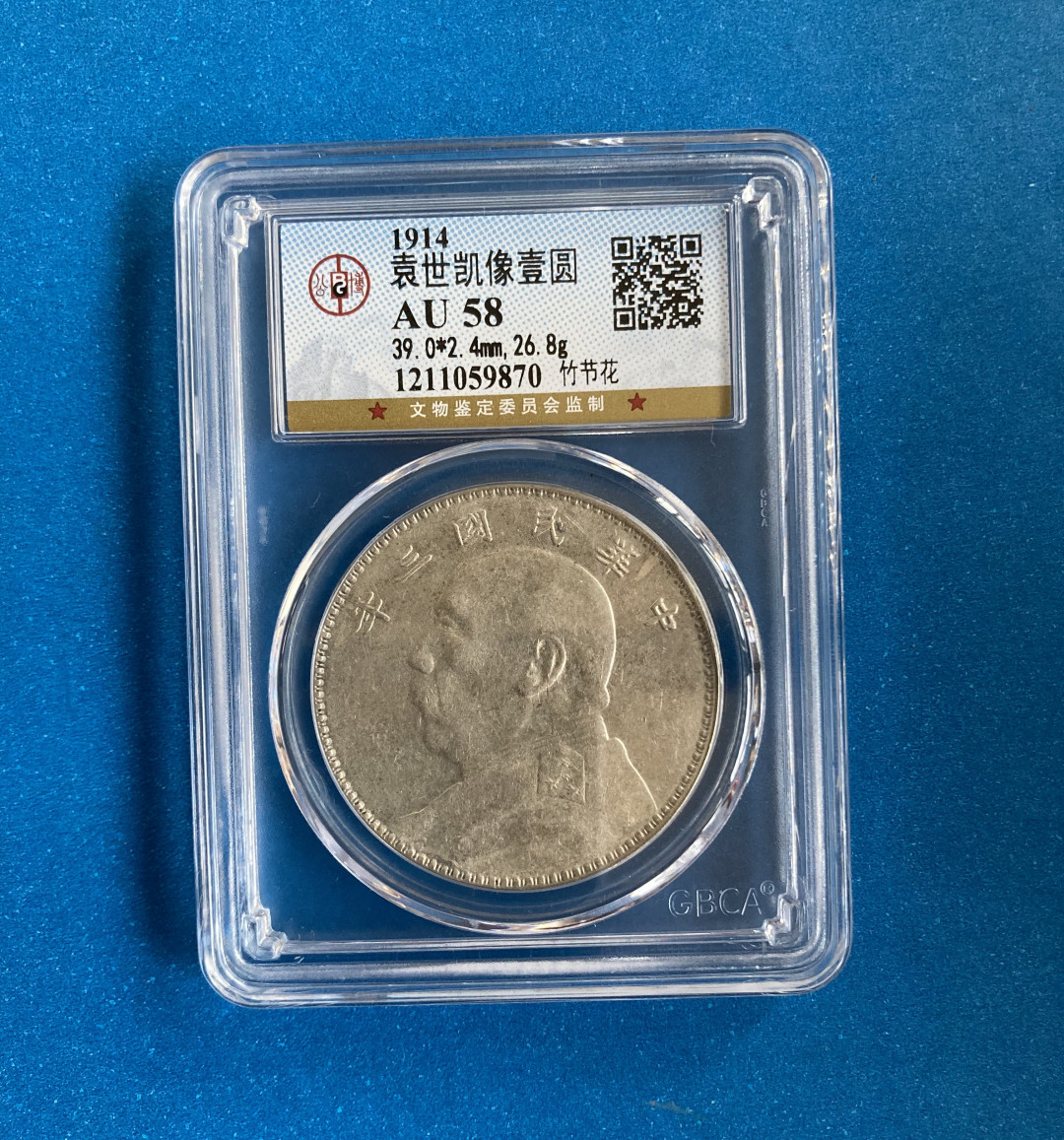 【华誉王者】1758期拍卖 袁像三年 竹节花 公博-AU58【1211059870】