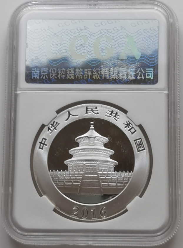 大中华拍卖第673期 2016熊猫银币轻微氧化有斑