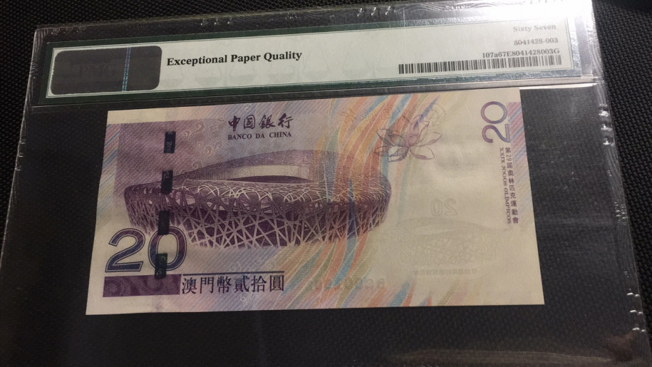 【华誉王者】1758期拍卖 澳门奥运钞 PMG67E BC001602