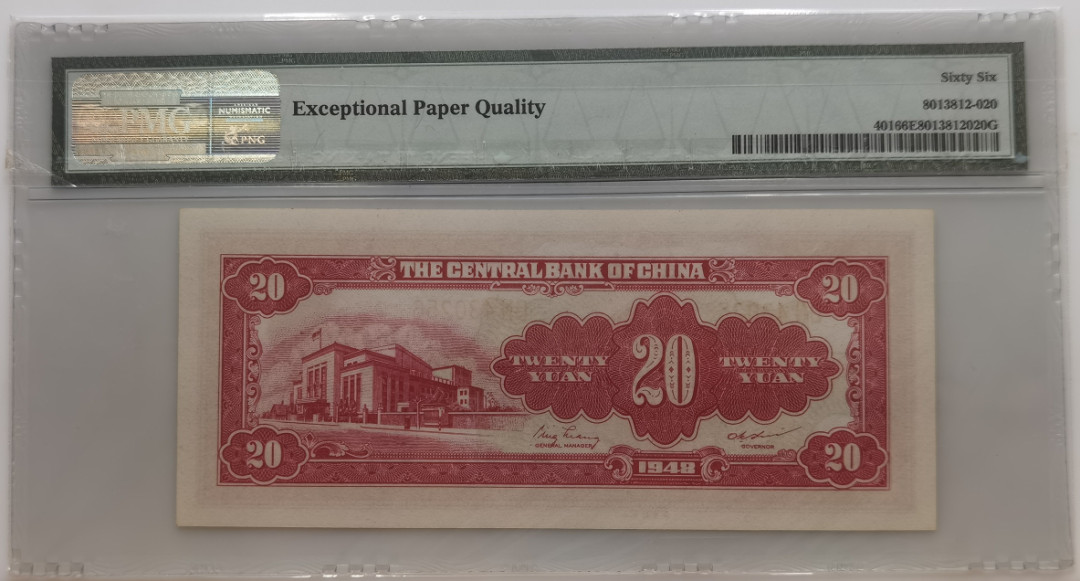 大中华拍卖第673期 中央银行4820 DN430256