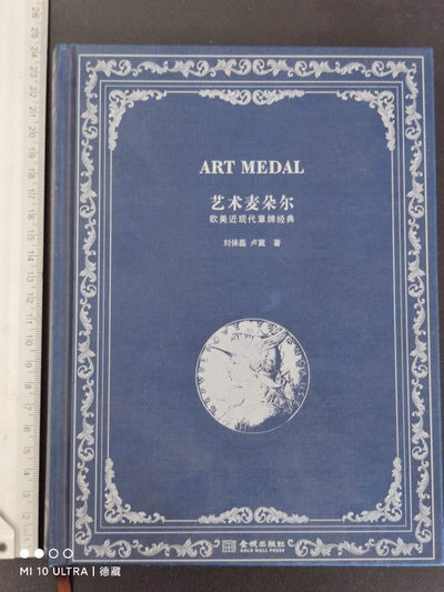 【德藏】世界币章目录书籍专场拍卖 - 艺术麦朵儿 