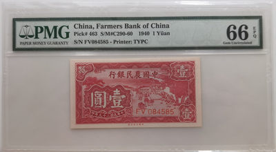 大中华拍卖第673期 - 中国农民银行401 FV084585
