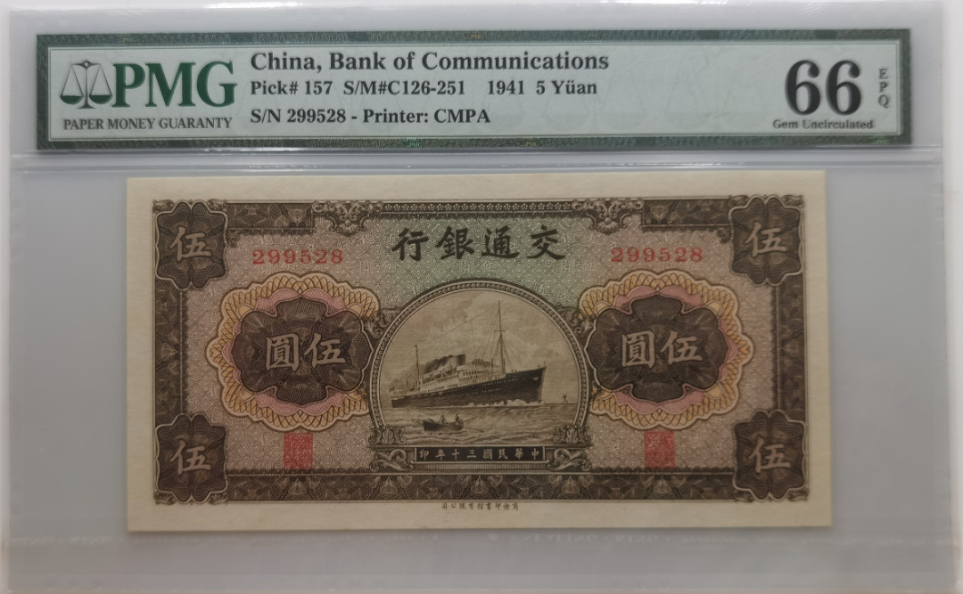 大中华拍卖第673期 交通银行415 299528