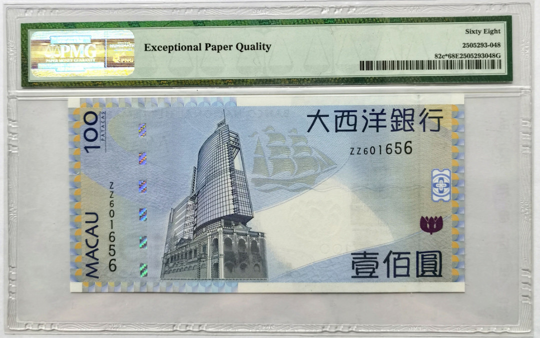 大中华拍卖第673期 澳门大西洋银行13100补号 ZZ601656
