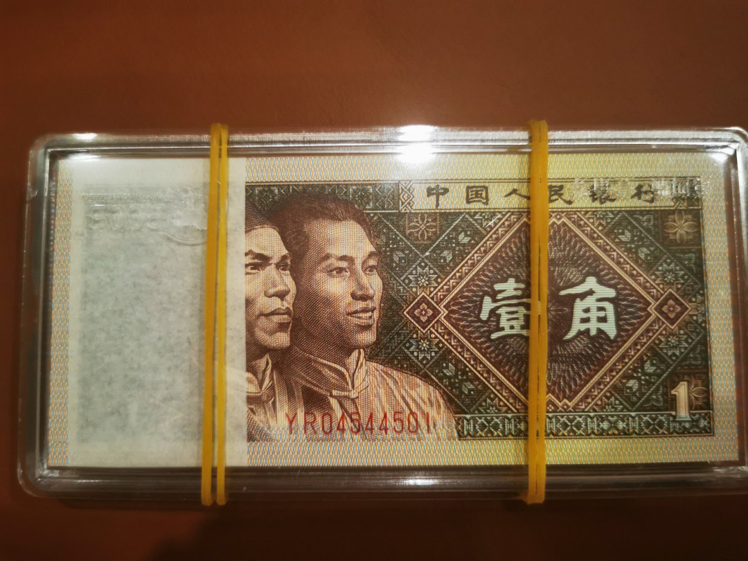 【鲸贝乐淘★中国代印主场】千字文·第“饱饫烹宰，饥厌糟糠”号拍卖·两拍包邮·自动结拍 【1980·0.1】整刀一角全新全品UNC 