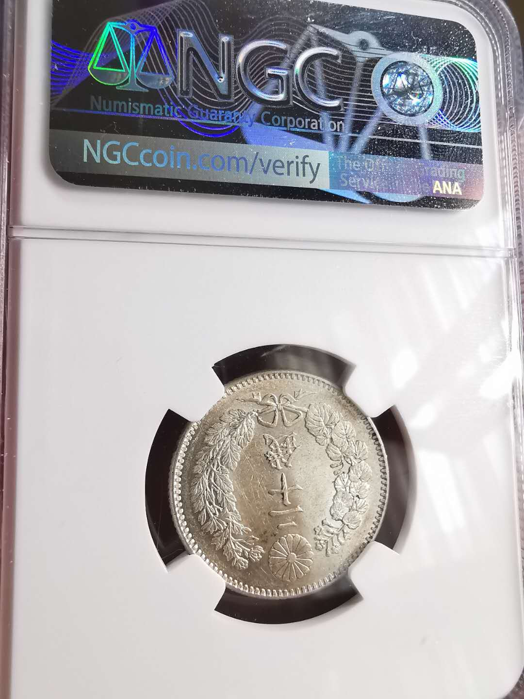 凡希社世界钱币微拍第一百六十八期 日本明治二十八年二十钱NGC-MS61