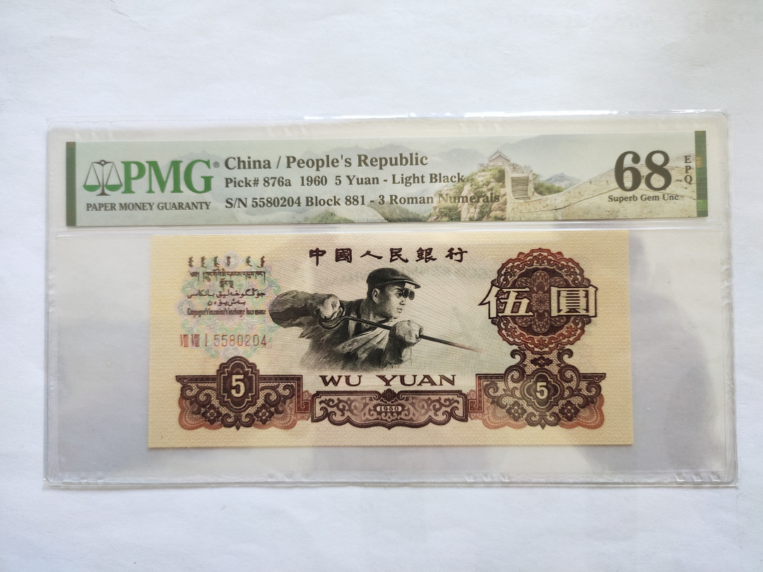 【华誉王者】1758期拍卖 稀冠三罗马浅版炼钢 PMG68E 881-5580204