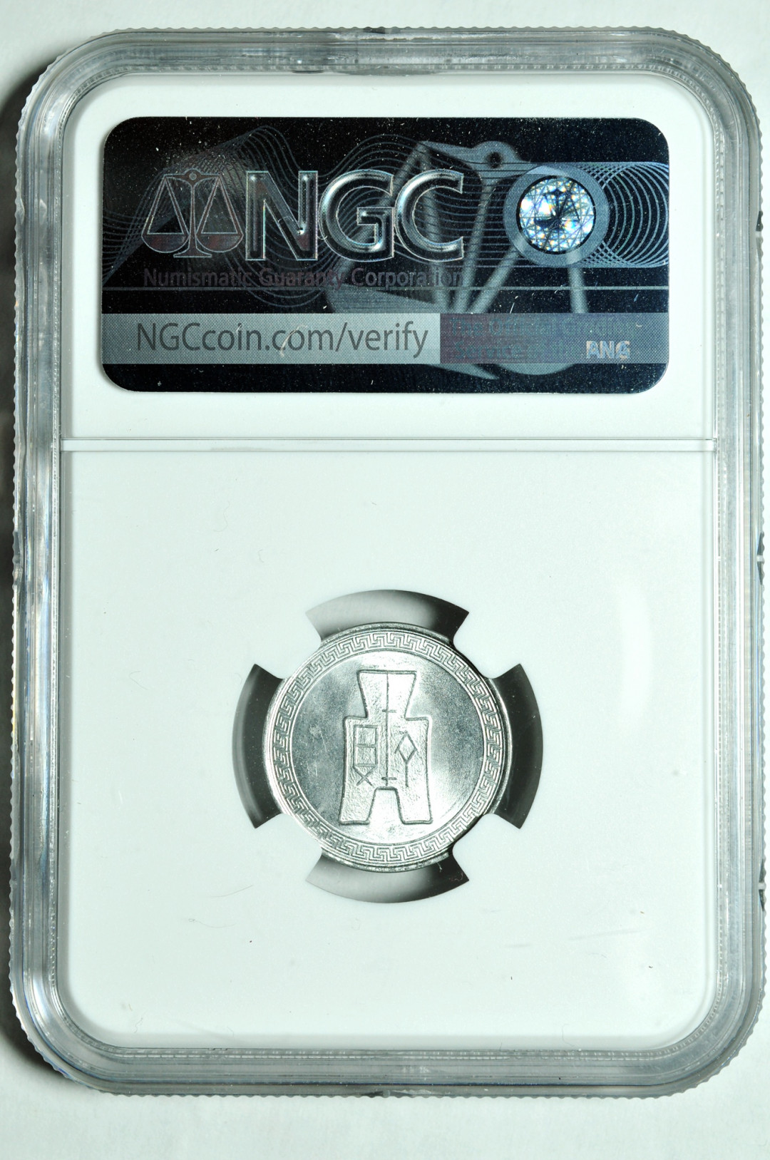 《竞宝斋》钱币微拍-第2场（0佣金包邮） 民国伍分铝币 ngc ms62