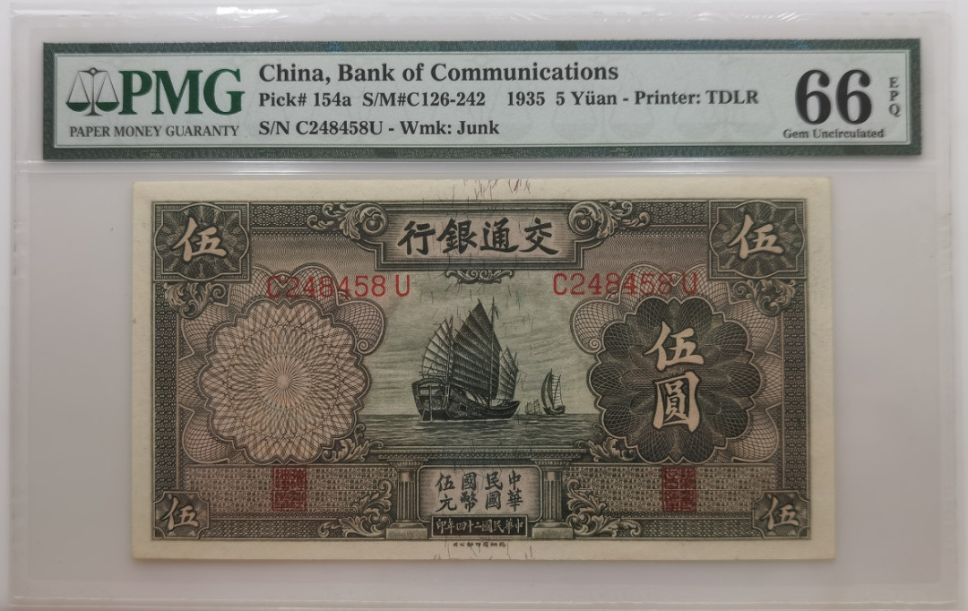 大中华拍卖第673期 交通银行355 C248458U