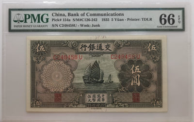 大中华拍卖第673期 - 交通银行355 C248458U