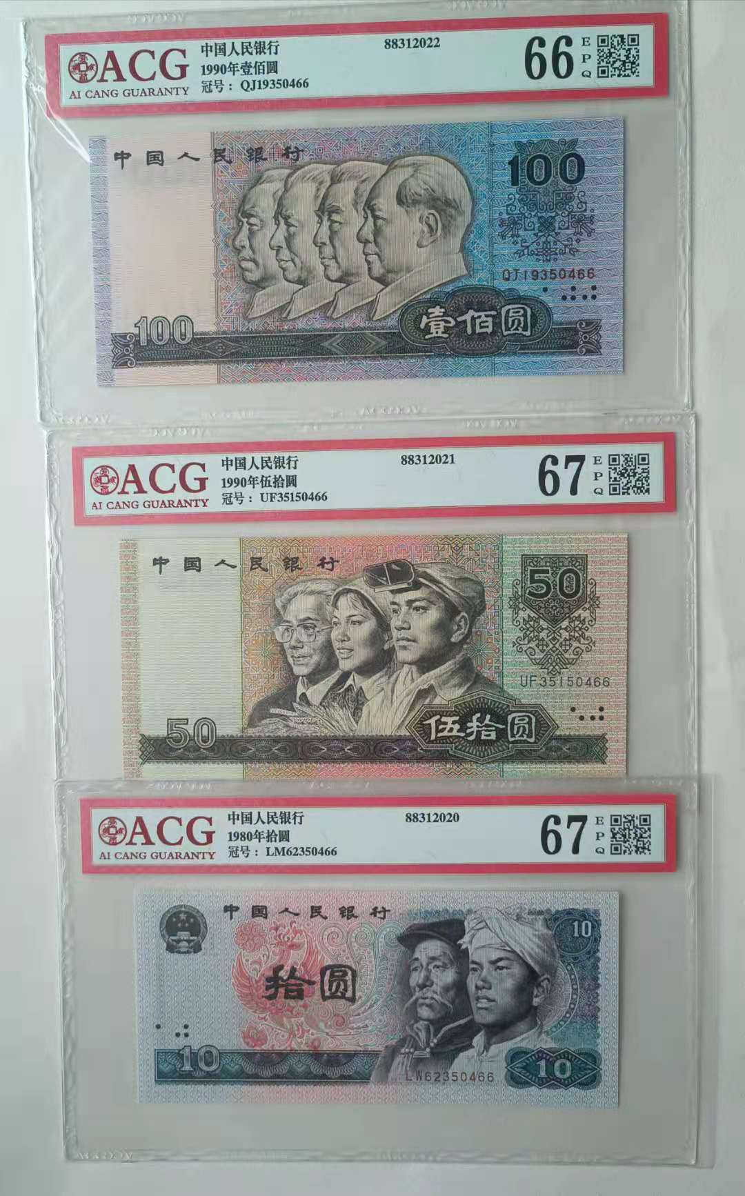 【华誉王者】1758期拍卖 小四9枚 爱藏高分评级尾5同50466一套