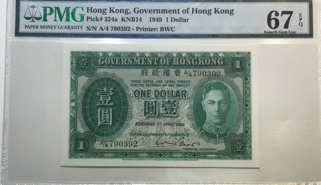 大中华拍卖第673期 香港政府491男皇 A/4 790392