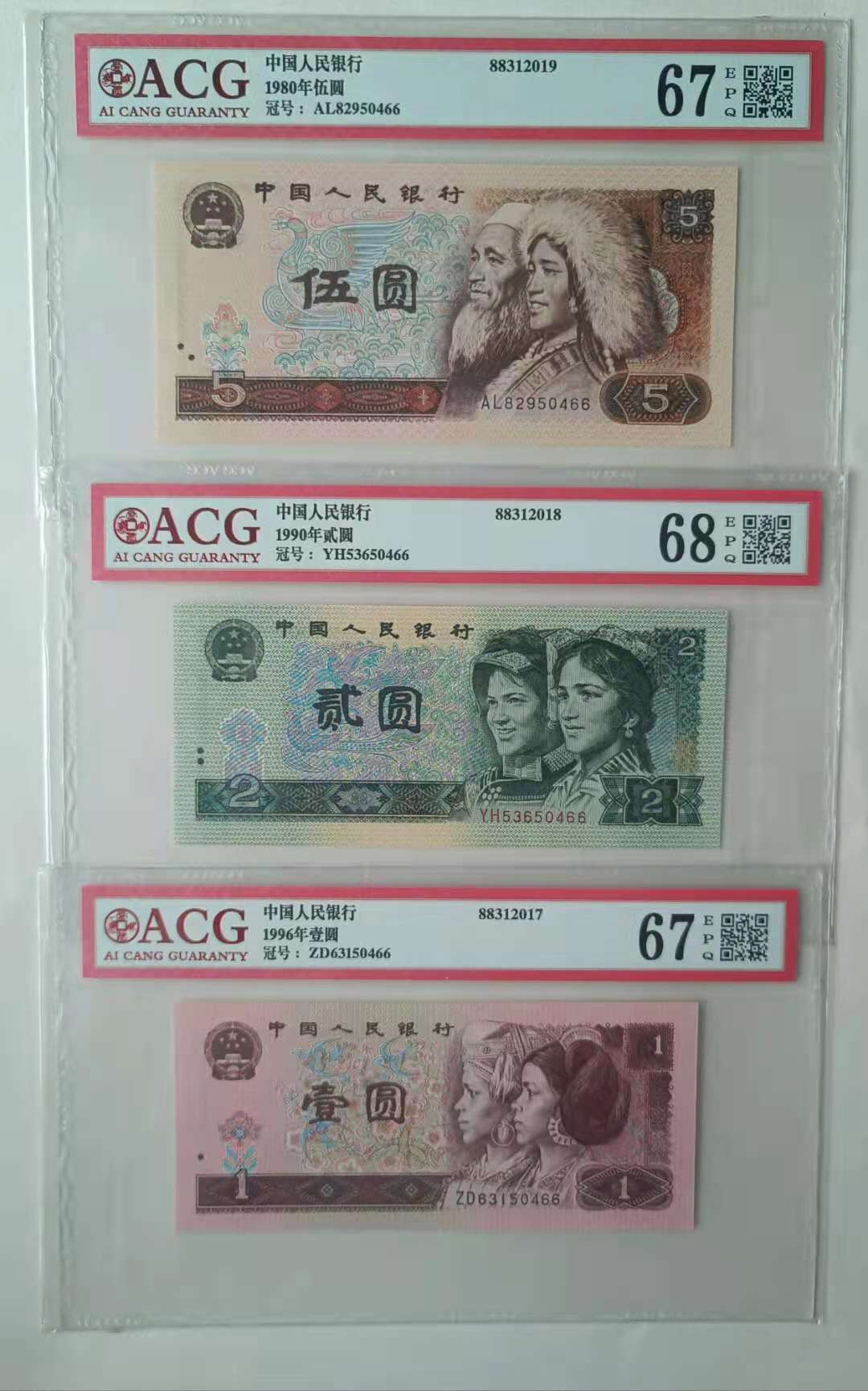 【华誉王者】1758期拍卖 小四9枚 爱藏高分评级尾5同50466一套