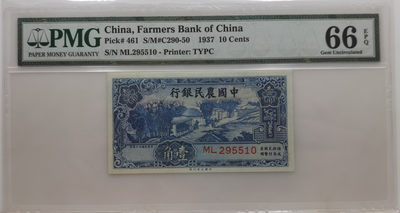 大中华拍卖第673期 - 中国农民银行371角 ML295510