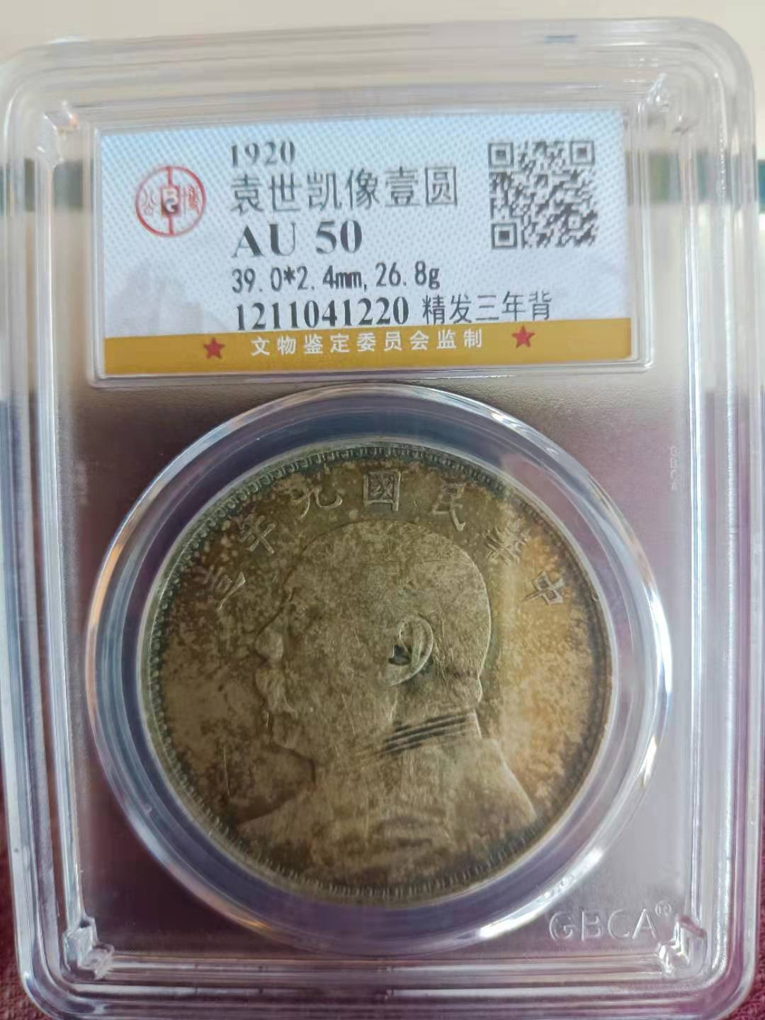 【华誉王者】1758期拍卖 原味老包浆大头九精三背值的拥有彩大头公博AU50