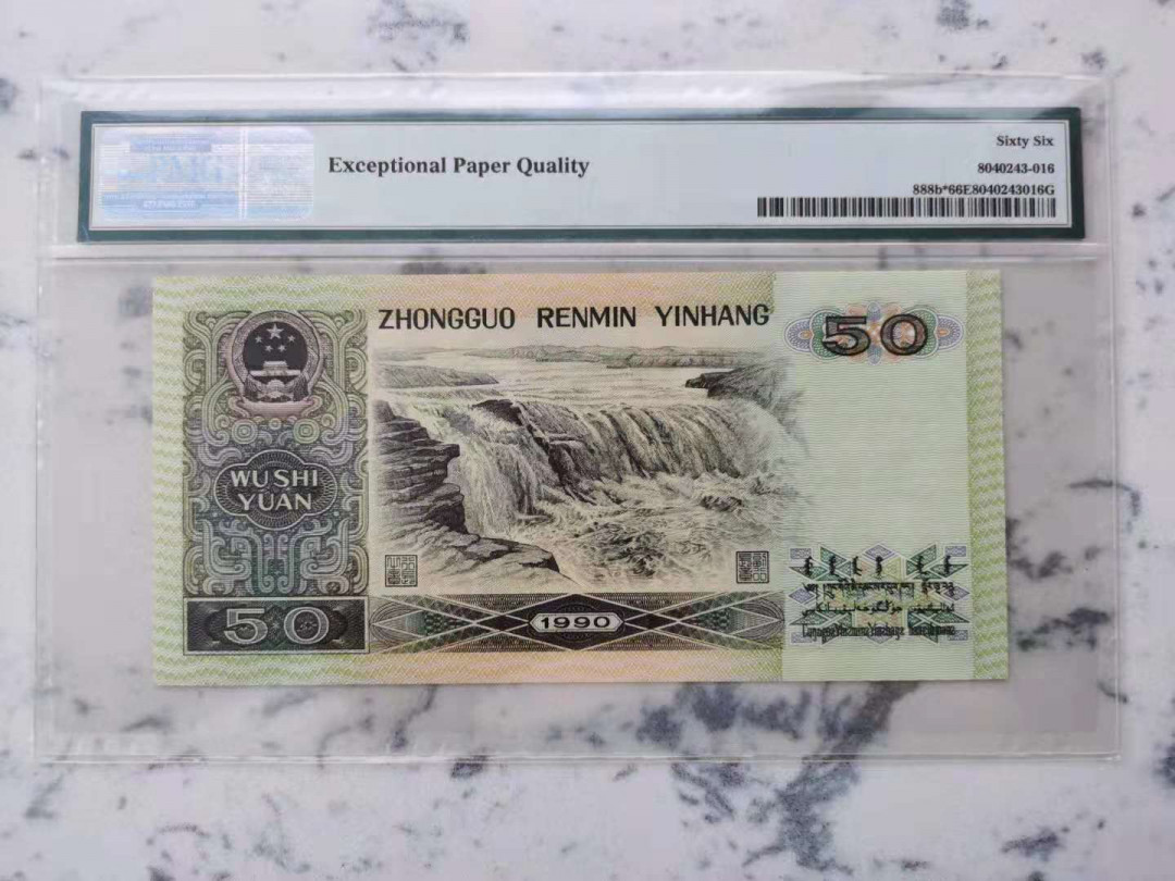 【华誉王者】1758期拍卖  9050补豹一枚，数四0256组合，AbAb头豹子6尾，全程无347，足尺无斑。PMG66E ZI20205666