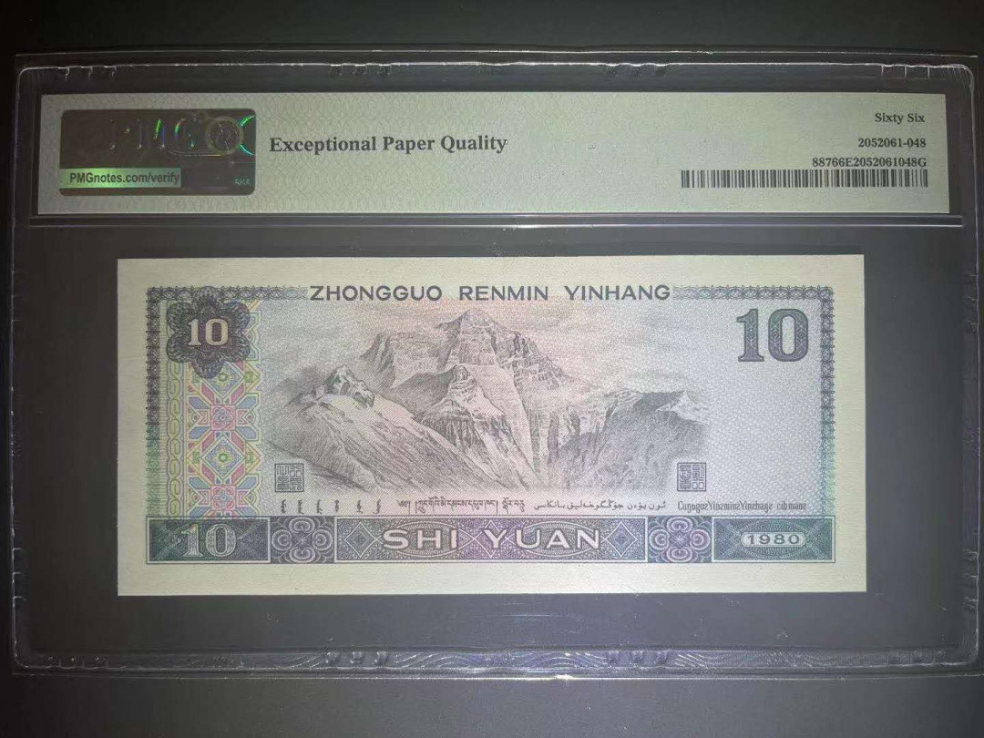 【华誉王者】1758期拍卖 PMG66分8010火凤凰狮子8888 全程无3457超级靓号 GN  6261 8888