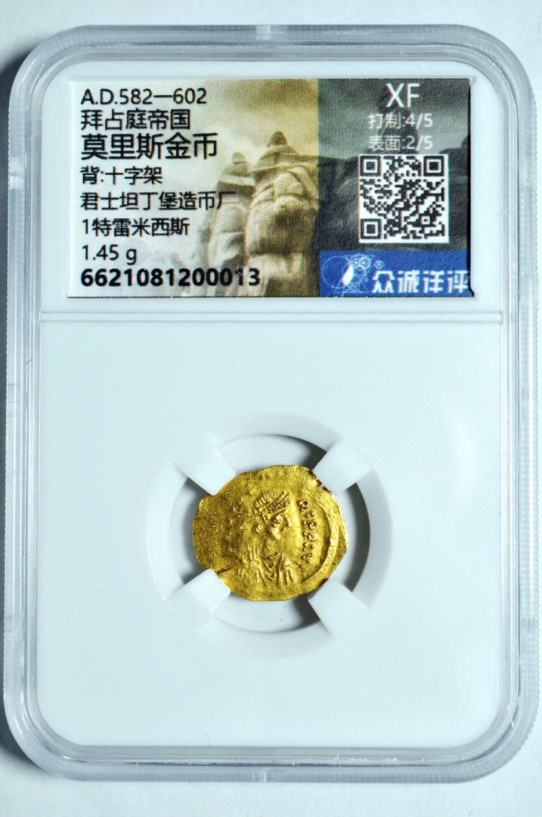 《竞宝斋》钱币微拍-第2场（0佣金包邮） 众城 XF拜占庭1特雷米斯金币