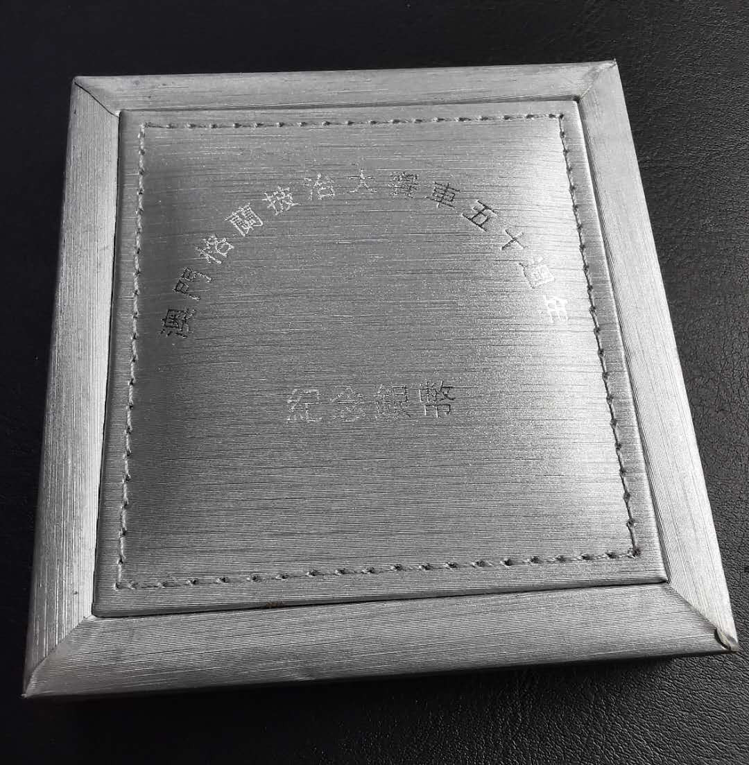 凡希社世界钱币微拍第一百六十八期 2003澳门格兰披治赛车纪念银币原盒证书