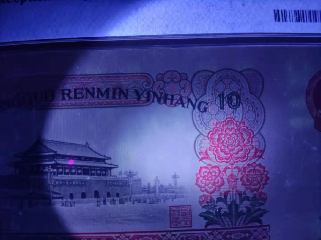 【华誉王者】1758期拍卖 PMG66分三罗马大团结花开富贵121-5603088无四七超级靓号