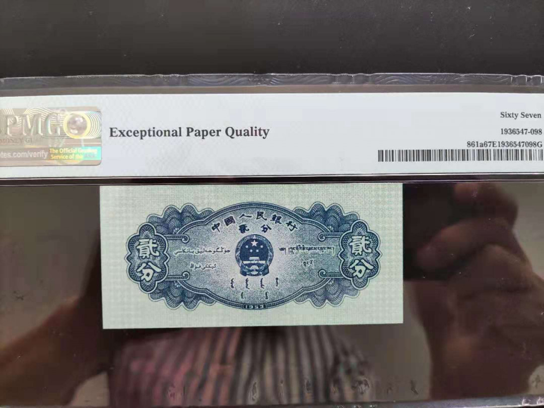 【华誉王者】1758期拍卖 PMG67分二版珍品长号贰分豹子头534-6669398无四七